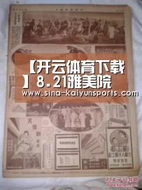 【开云体育下载】8.21雅美院庆日 上门有惊喜价格由你定(图3) 开云体育下载