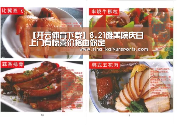 【开云体育下载】8.21雅美院庆日 上门有惊喜价格由你定(图2) 开云体育下载